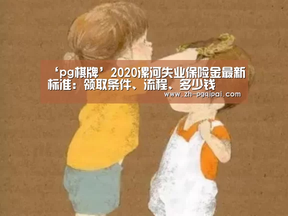 pg棋牌