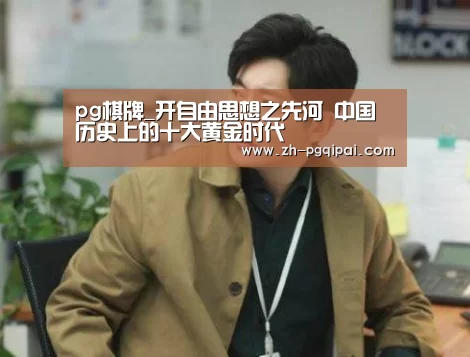 pg棋牌