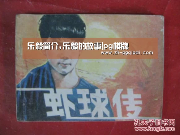 乐毅简介,乐毅的故事|pg棋牌(图4) pg棋牌